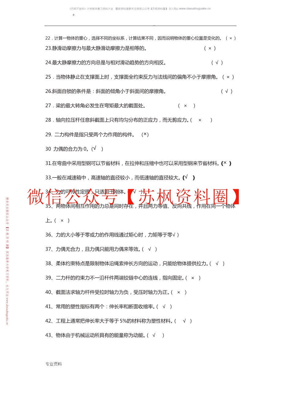应用力学